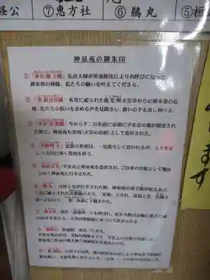 神泉苑(京都府)