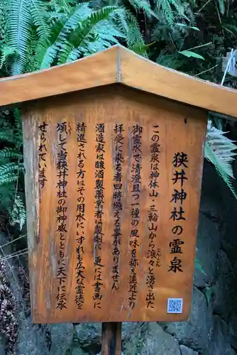 狭井坐大神荒魂神社(狭井神社)の歴史