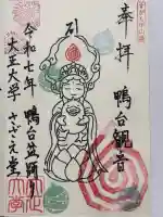 すがも鴨台観音堂(東京都)