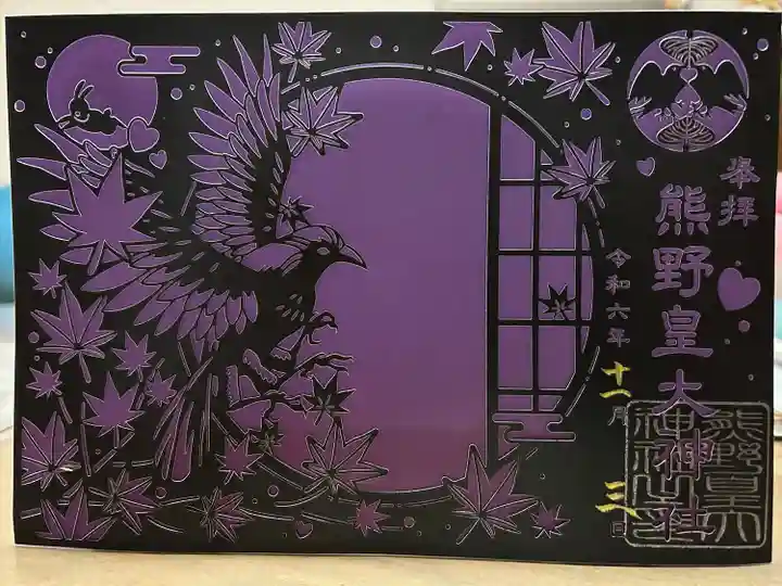 熊野皇大神社(長野県)