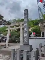 姥神大神宮(北海道)