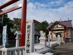 新川皇大神社の鳥居