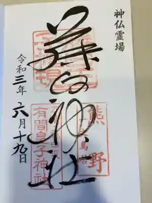 御朱印の記録の為に投稿。