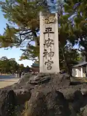 平安神宮(京都府)