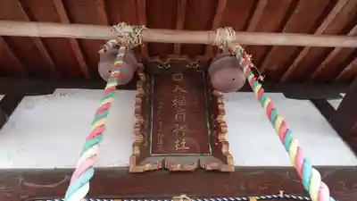 玉姫稲荷神社のその他建物