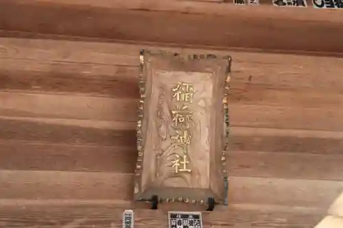 稲荷神社の本殿・本堂