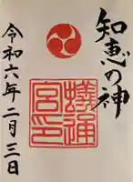 蟻通神社の御朱印