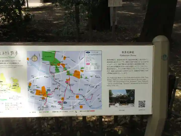 布多天神社(東京都)