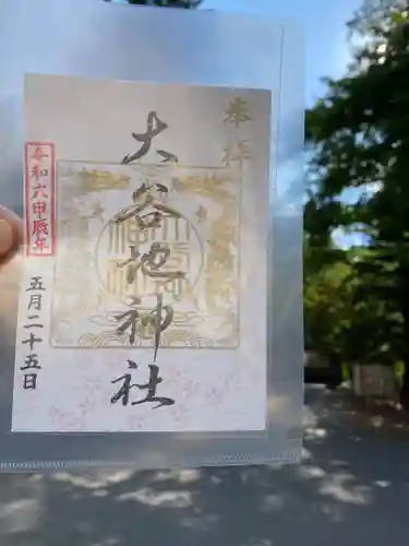 大谷地神社(北海道)