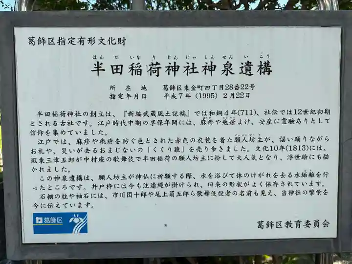 半田稲荷神社(東京都)