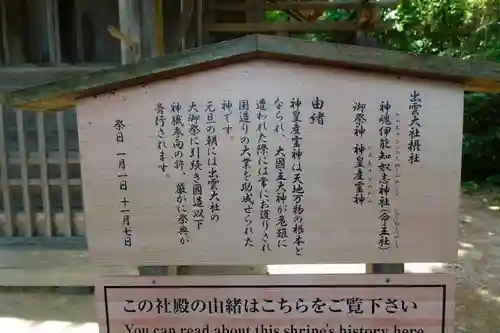 神魂伊能知奴志神社の歴史