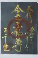 三千院門跡の御朱印