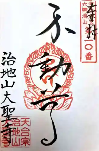 大聖寺(大分県)