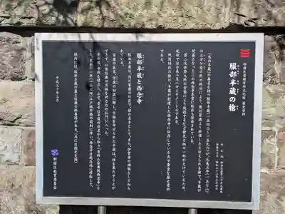 西念寺(東京都)