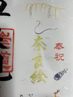 崇道天皇社(奈良県)