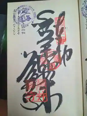 藤井寺(徳島県)