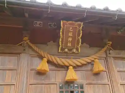 乙姫神社のその他建物