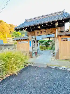蓮乗院(神奈川県)