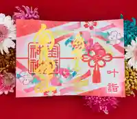 金井神社の御朱印