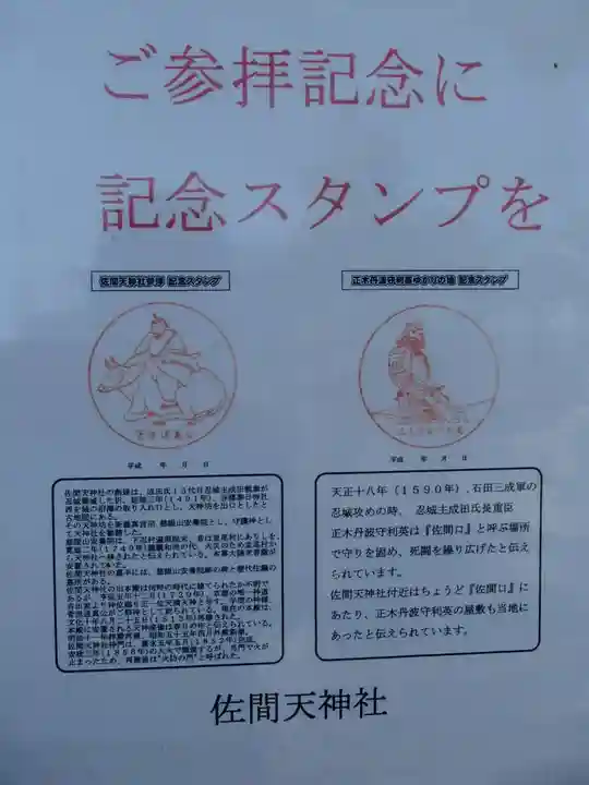 佐間天神社の授与品その他