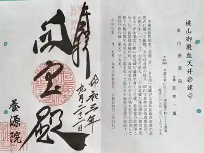 通称寺の御朱印