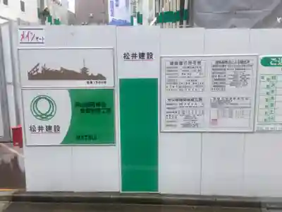 高山稲荷神社(東京都)