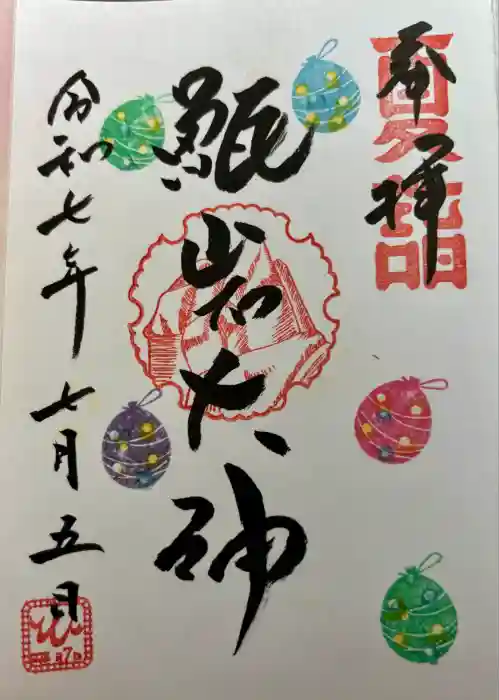 越木岩神社の御朱印