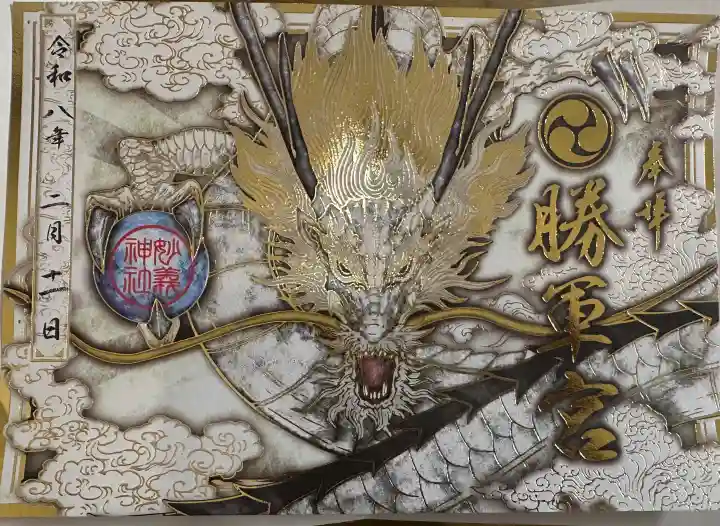 駒込妙義神社の御朱印