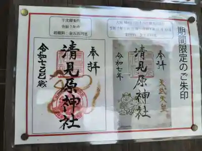 清見原神社(大阪府)