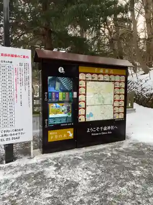 千歳神社(北海道)