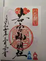 若宮神明社の御朱印