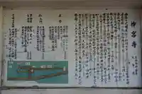 若狭神宮寺の歴史