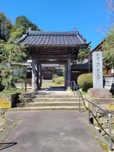 西光寺(兵庫県)