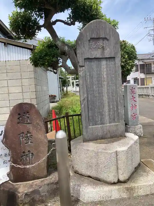 皇大神宮(烏森神社)(神奈川県)