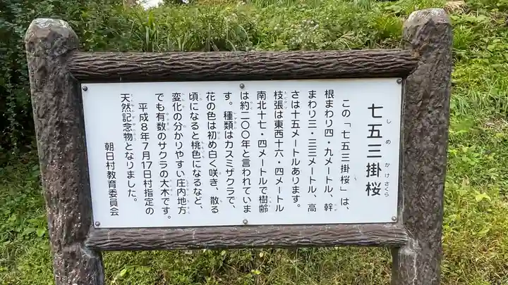 注連寺(山形県)