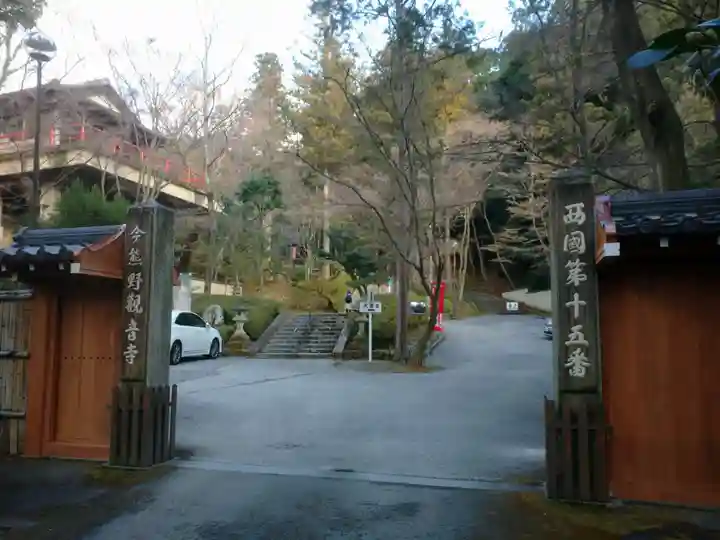 今熊野観音寺(京都府)