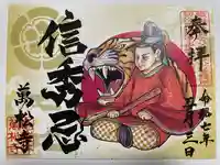 万松寺(愛知県)