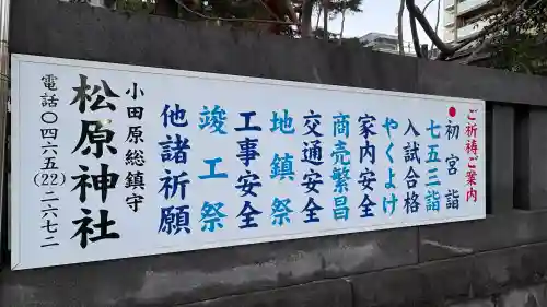 松原神社の{uncategorized: "未分類", other: "その他", undefined: "問題あり", building: "その他建物", grave: "お墓", sacred_gate: "鳥居", guardian: "狛犬", statue: "像", buddha: "仏像", history: "歴史", nature: "自然", garden: "庭園", animal: "動物", pagoda: "塔", temizu: "手水舎", mountain_gate: "山門・神門", sanctuary: "本殿・本堂", subordinate: "末社・摂社", art: "芸術", scenery: "景色", jizo: "地蔵", ema: "絵馬", goshuin: "御朱印", omikuji: "おみくじ", items: "授与品その他", amulet: "お守り", goshuincho: "御朱印帳", eats: "食事", festival: "お祭り", votive_dance: "神楽", shichigosan: "七五三参", wedding: "結婚式", experience: "体験その他", initially: "初詣", around: "周辺", anti_infection: "感染症対策"}