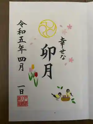 月替わり御朱印 卯月