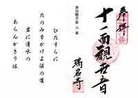 瑞岩寺(埼玉県)