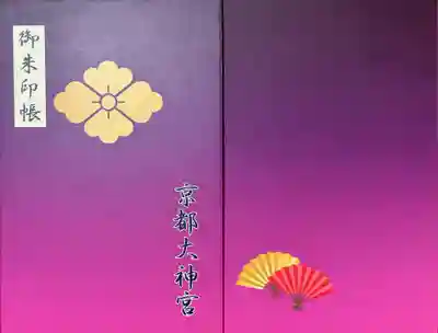 京都大神宮(京都府)