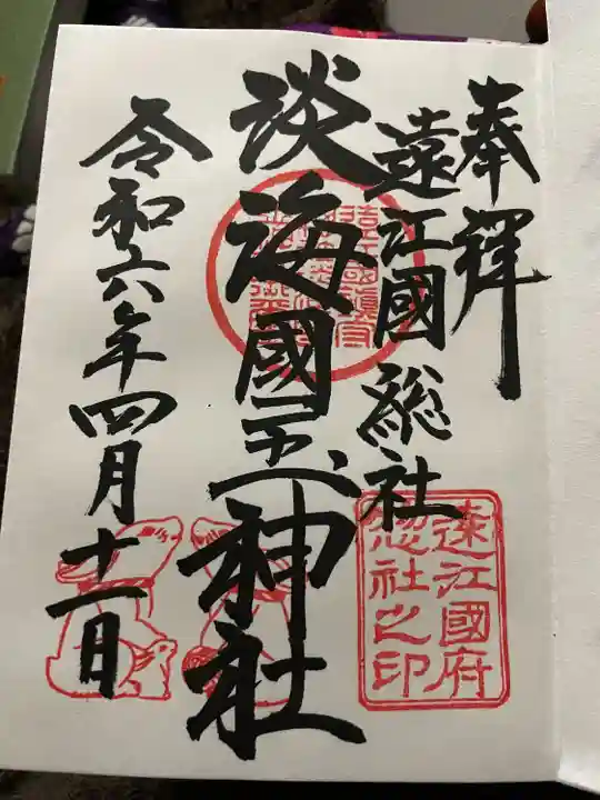 淡海國玉神社(静岡県)