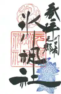 元郷氷川神社の御朱印 2022年06月01日(水)〜(2022年05月27日(金) 14時53分30秒投稿)