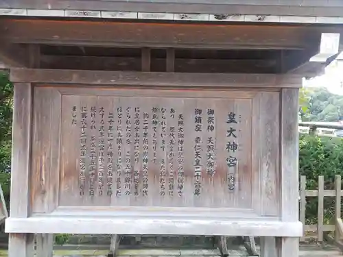 伊勢神宮内宮（皇大神宮）の歴史