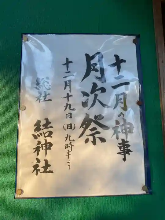 結神社のお祭り