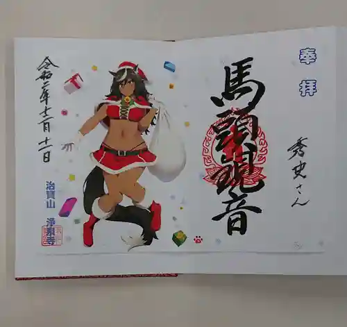 治寶山　浄泉寺の御朱印