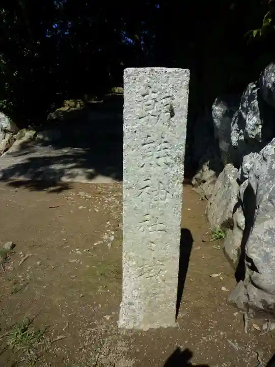 朝熊神社(皇大神宮摂社)・朝熊御前神社(皇大神宮摂社)のその他建物
