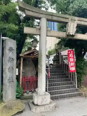 品川貴船神社(東京都)
