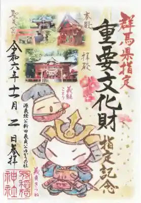 冠稲荷神社(群馬県)