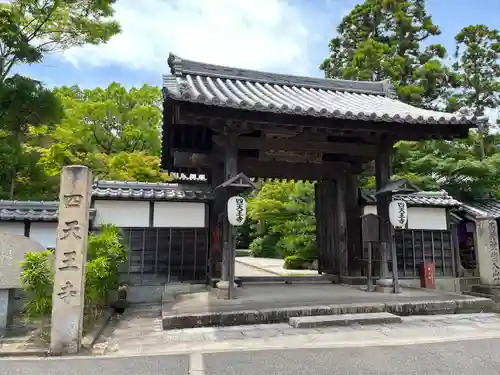 伊勢の国 四天王寺の山門